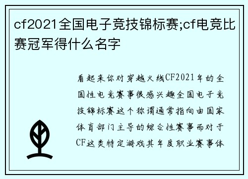 cf2021全国电子竞技锦标赛;cf电竞比赛冠军得什么名字