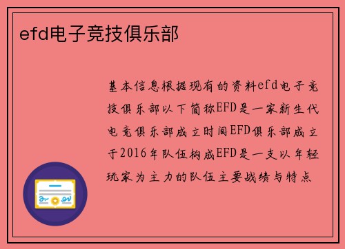 efd电子竞技俱乐部