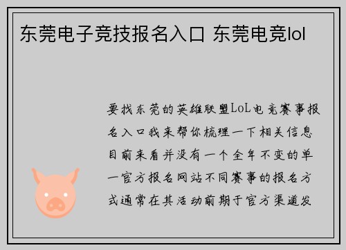 东莞电子竞技报名入口 东莞电竞lol