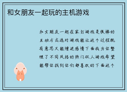 和女朋友一起玩的主机游戏