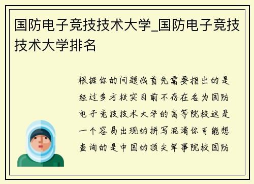 国防电子竞技技术大学_国防电子竞技技术大学排名
