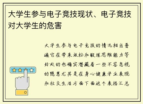大学生参与电子竞技现状、电子竞技对大学生的危害