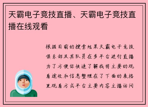 天霸电子竞技直播、天霸电子竞技直播在线观看