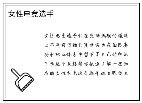 女性电竞选手